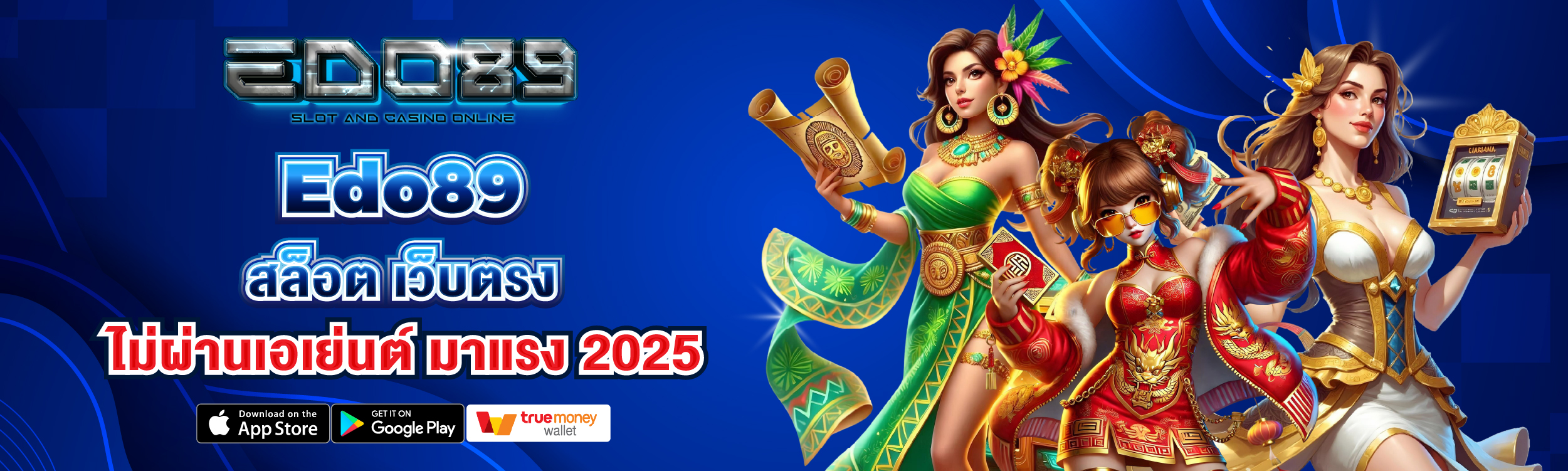 Edo89 สล็อต เว็บตรงไม่ผ่านเอเย่นต์